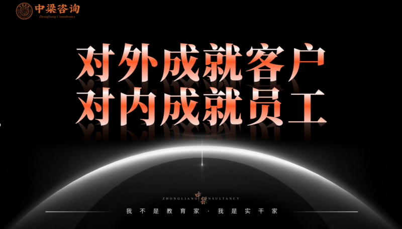 中梁咨询《人才布局规划课》圆满落幕实战赋能共筑人才护城河
