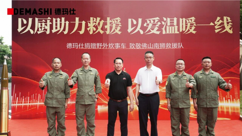 致敬逆行英雄｜德玛仕向佛山南狮救援队捐赠野外应急救援炊事车