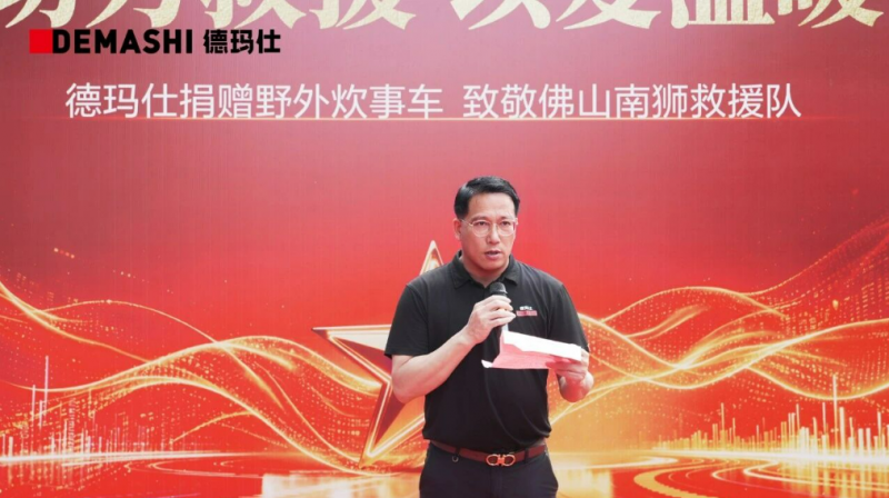 致敬逆行英雄｜德玛仕向佛山南狮救援队捐赠野外应急救援炊事车