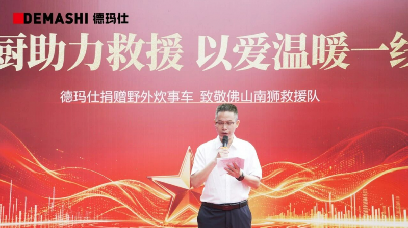 致敬逆行英雄｜德玛仕向佛山南狮救援队捐赠野外应急救援炊事车