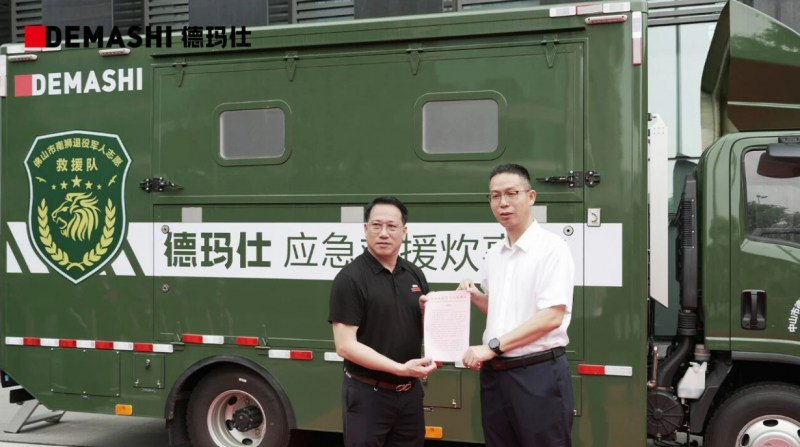 致敬逆行英雄｜德玛仕向佛山南狮救援队捐赠野外应急救援炊事车