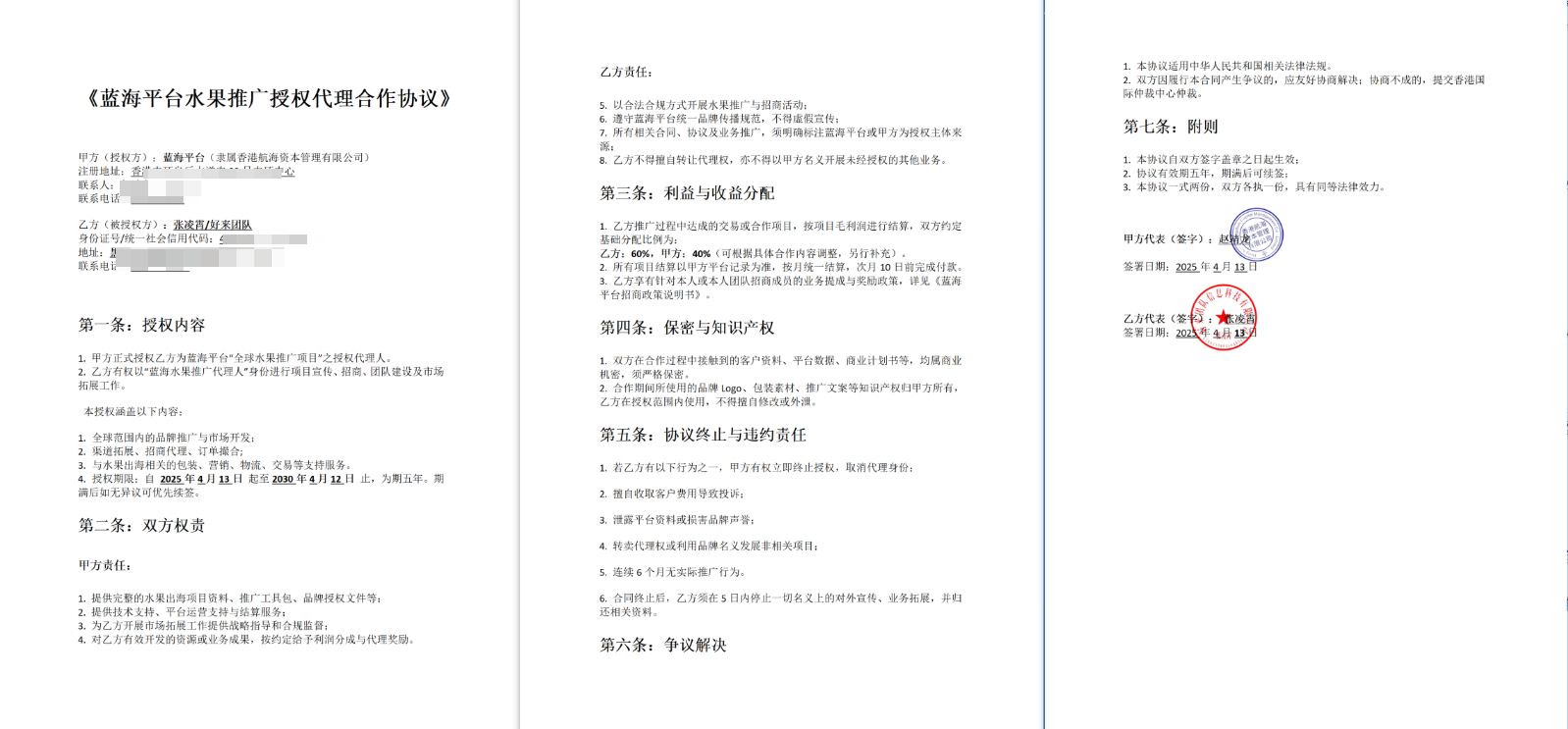 在品牌全球化迈入新阶段之际，香港航海资本管理有限公司旗下蓝海平台持续推进多元化布局，正式启动水果板块项目