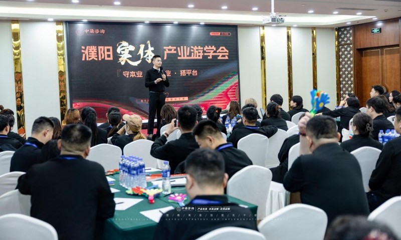 中梁咨询濮阳标杆游学圆满落幕  以利他之心践行实业赋能，以体系化交付助力企业持续增长