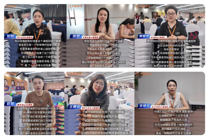 中梁咨询ai 摄影行业专属增长赋能课程圆满收官 科技赋能行业智慧引领未来