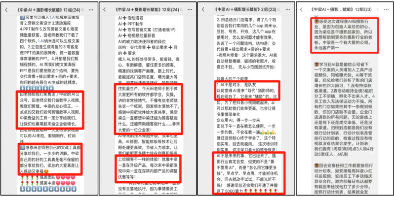 中梁咨询ai 摄影行业专属增长赋能课程圆满收官 科技赋能行业智慧引领未来