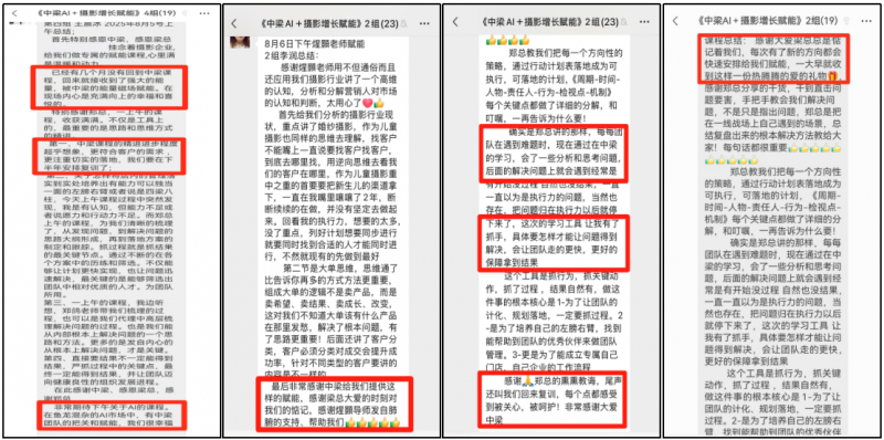 中梁咨询ai 摄影行业专属增长赋能课程圆满收官 科技赋能行业智慧引领未来