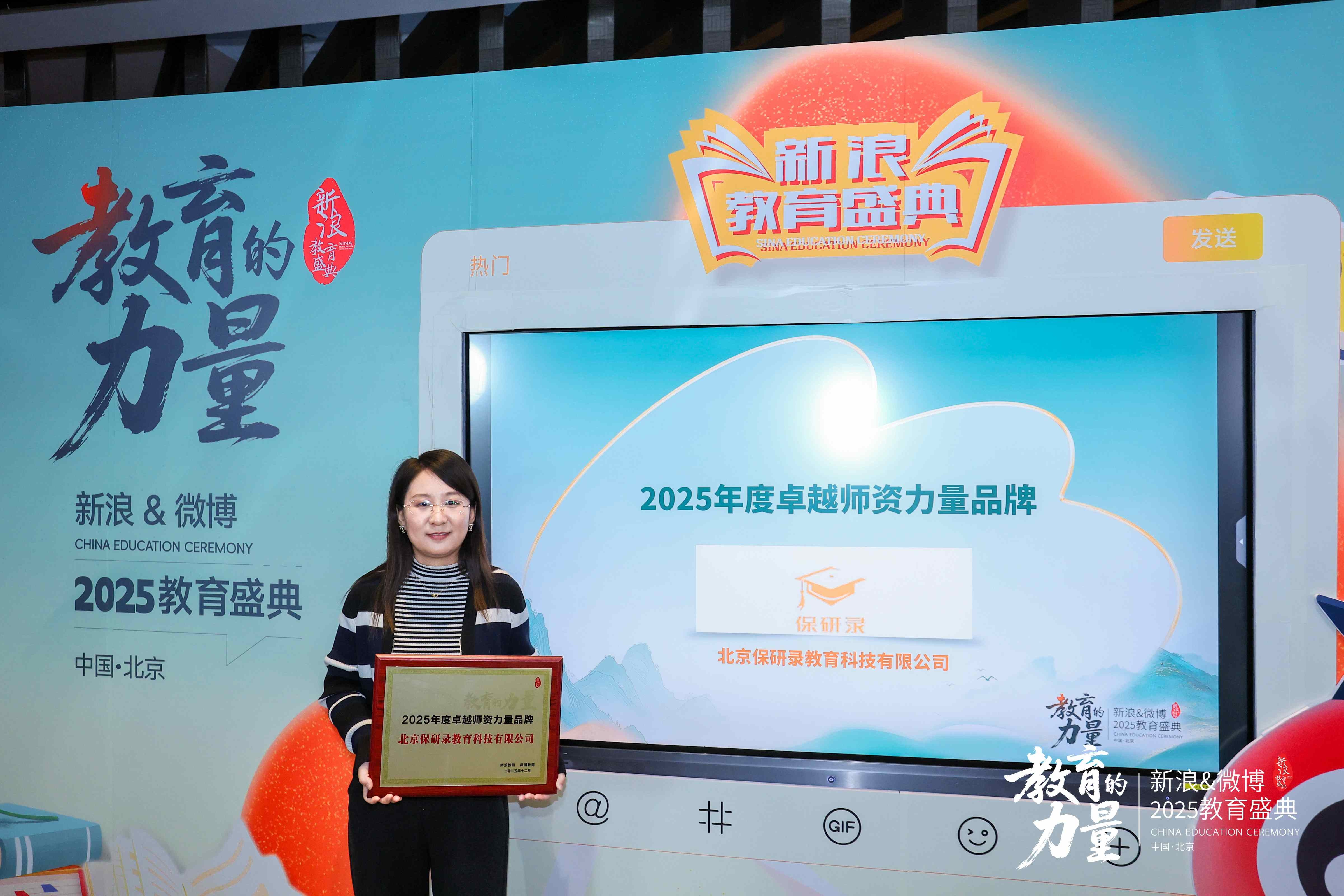 十四载打造顶尖师资网络,保研录获新浪2025卓越师资力量品牌