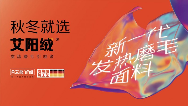 秋冬睡眠痛点如何破？金太阳艾阳绒系列从“微环境”给出答案