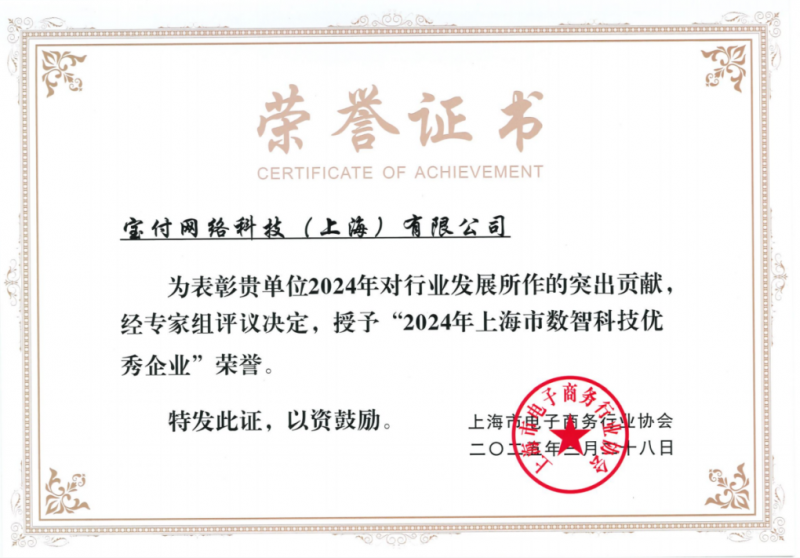 宝付支付深耕数智科技，引领电商行业转型升级