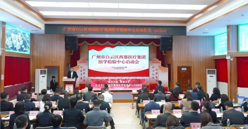 广州市第一人民医院白云医院携手迪安诊断，建设白云区西部医疗集团医学检验中心
