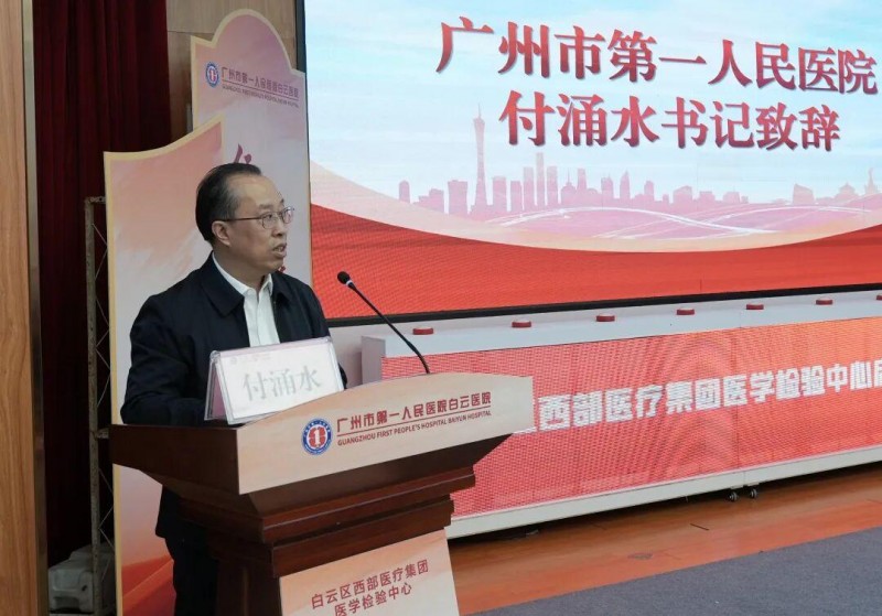 广州市第一人民医院白云医院携手迪安诊断，建设白云区西部医疗集团医学检验中心