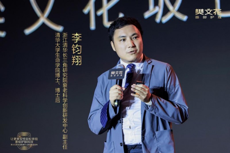 樊文花重磅合作浙江清华长三角研究院衰老科学创新研发中心，开启ai科技赋能护肤新纪元