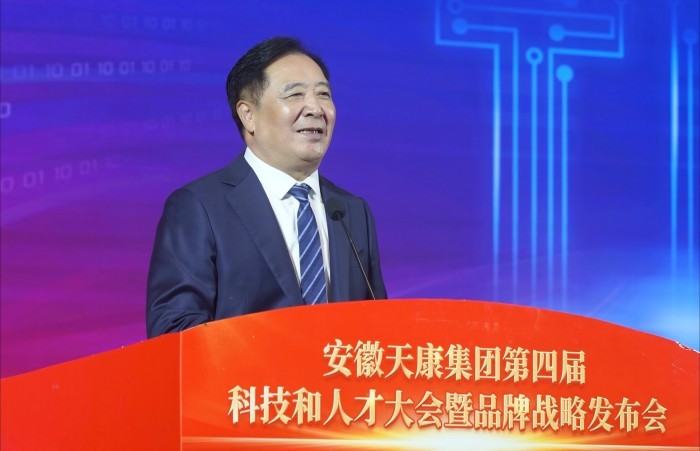 安徽天康集团隆重举行第四届科技和人才大会暨品牌战略发布会