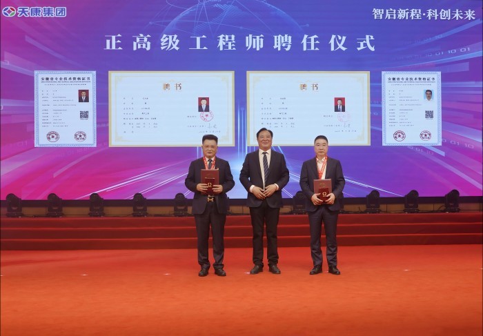 安徽天康集团隆重举行第四届科技和人才大会暨品牌战略发布会