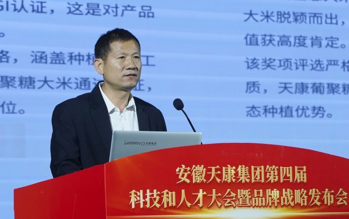 安徽天康集团隆重举行第四届科技和人才大会暨品牌战略发布会