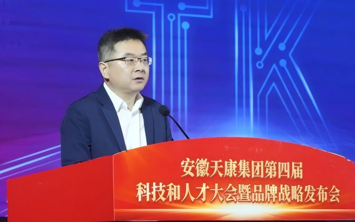 安徽天康集团隆重举行第四届科技和人才大会暨品牌战略发布会
