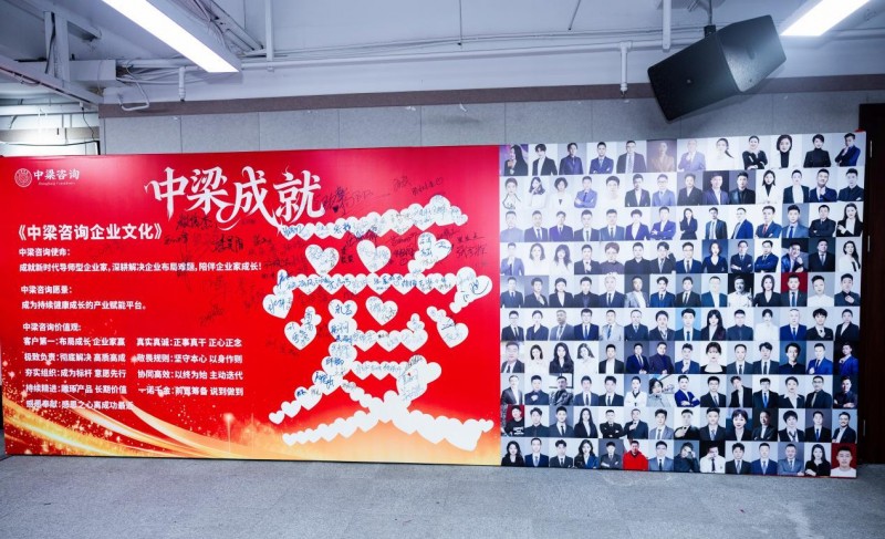 足够爱客户 全力爱团队 中梁咨询2025农历收官月会