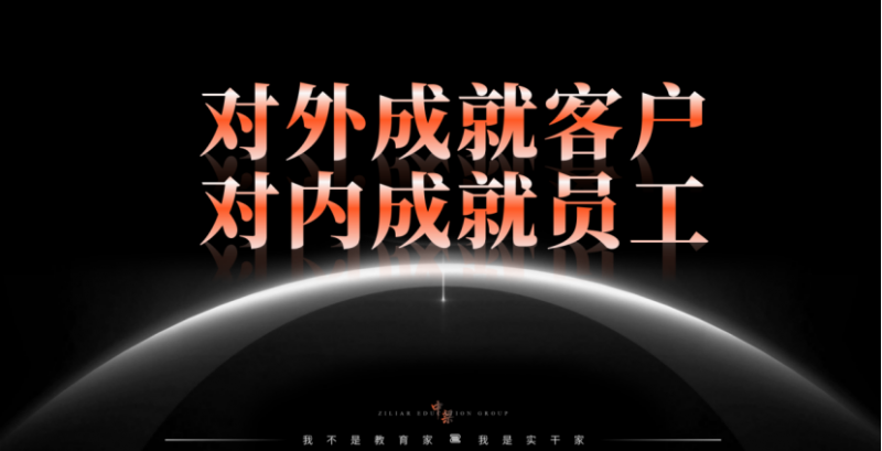 足够爱客户 全力爱团队 中梁咨询2025农历收官月会
