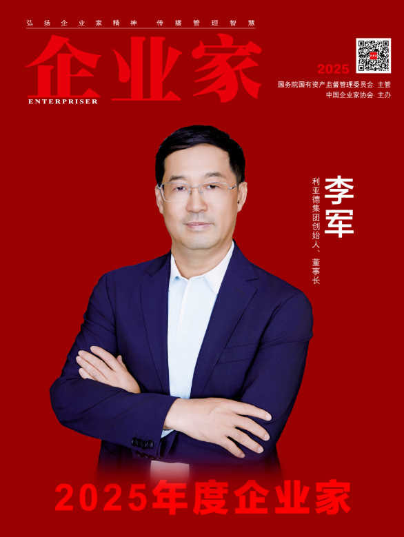 利亚德集团董事长李军获评2025年度企业家 引领led显示与智能制造