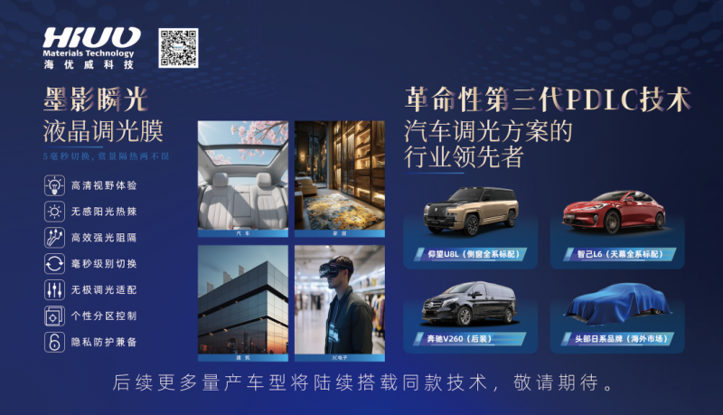 海优威“墨影瞬光”成功试配丰田,上车彰显产品硬实力