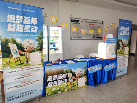 科技护童心，公益伴星行｜追觅洗衣机助力星宝逐梦成长