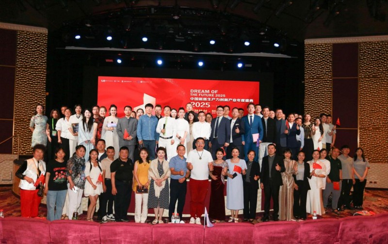 2025一带一路新质生产力峰会圆满落幕