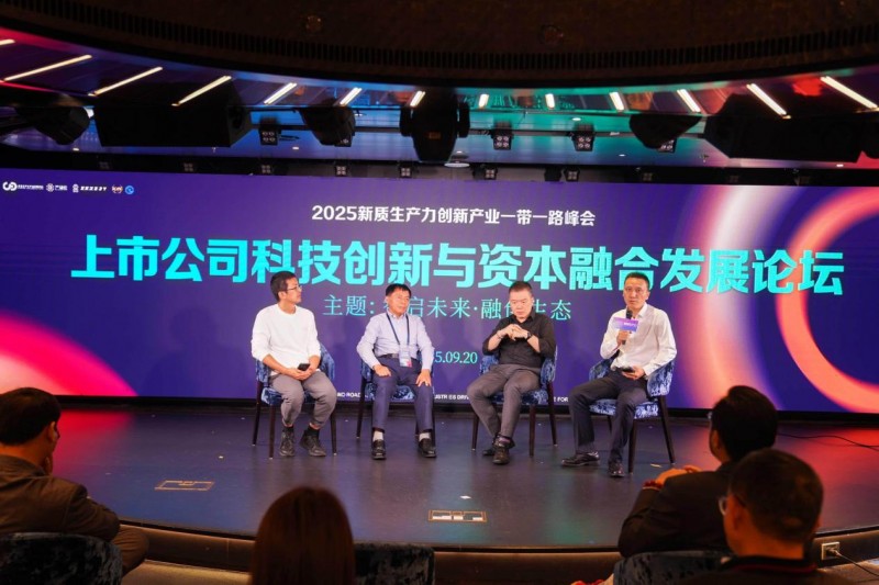 2025一带一路新质生产力峰会圆满落幕