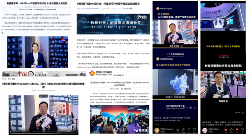 盛会出圈，全媒瞩目！从技术到生态，看见利亚德的长期增长逻辑