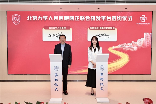 超3亿人的睡眠难题如何解？北京大学人民医院联合华眠健康，用ai开启睡眠医学新范式