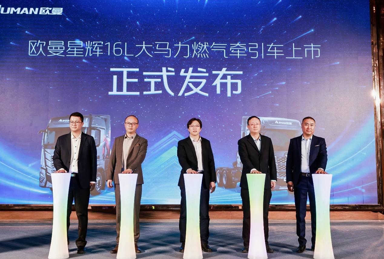 上市获订单57台!欧曼星辉16l大马力燃气牵引车银川发布
