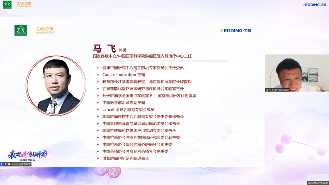 聚智云端，共启新篇 —— 表观遗传与肿瘤精准诊疗论坛顺利举办