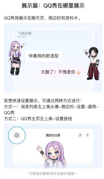 qq秀全新回归，你的头像活了！