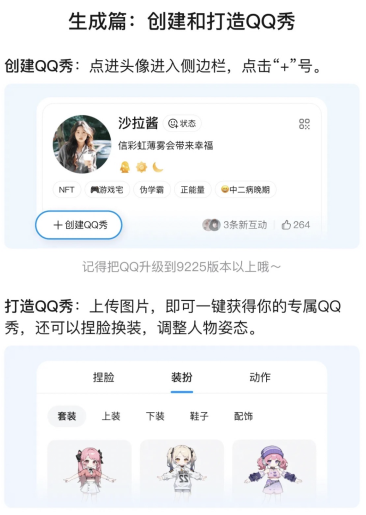 qq秀全新回归，你的头像活了！